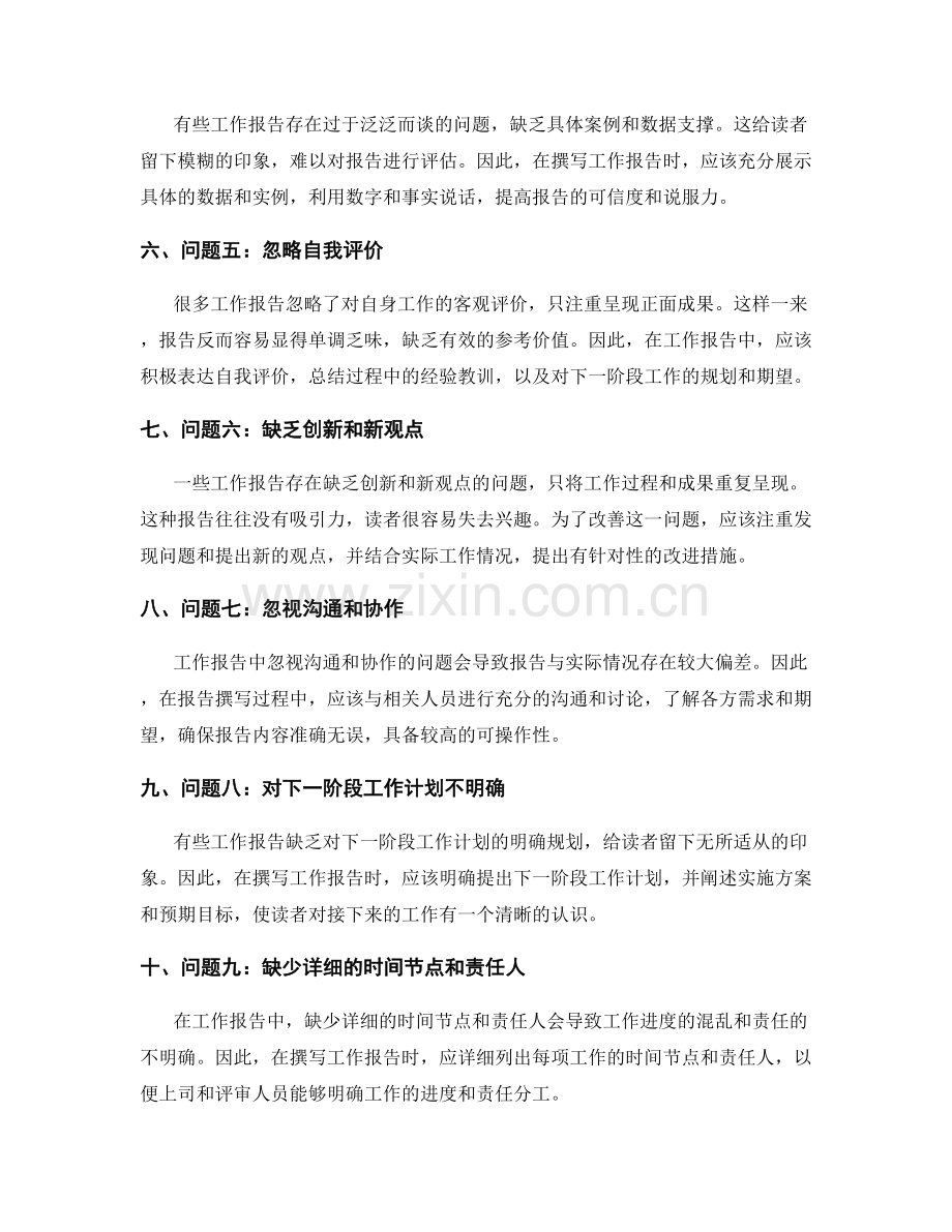 工作报告中的重要问题与解决方案.docx_第2页