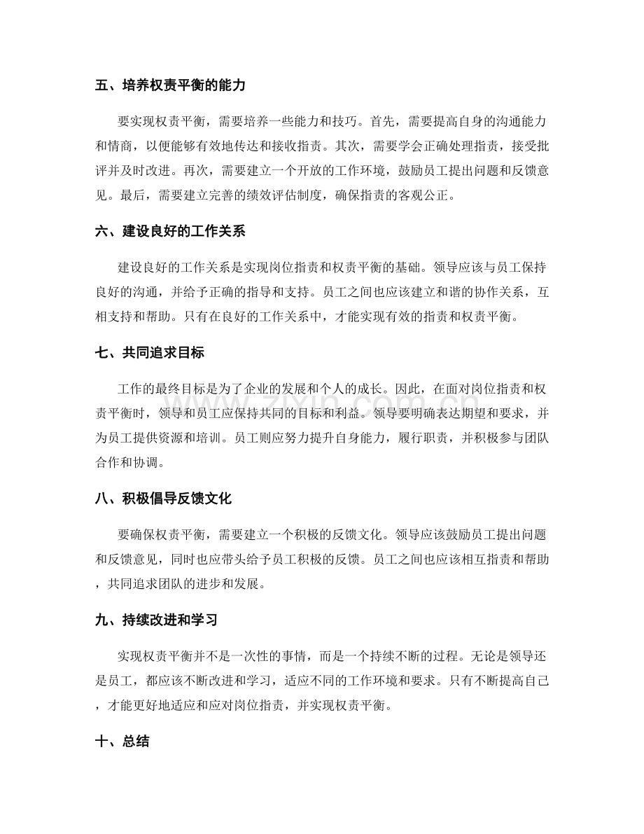 岗位职责权责平衡.docx_第2页