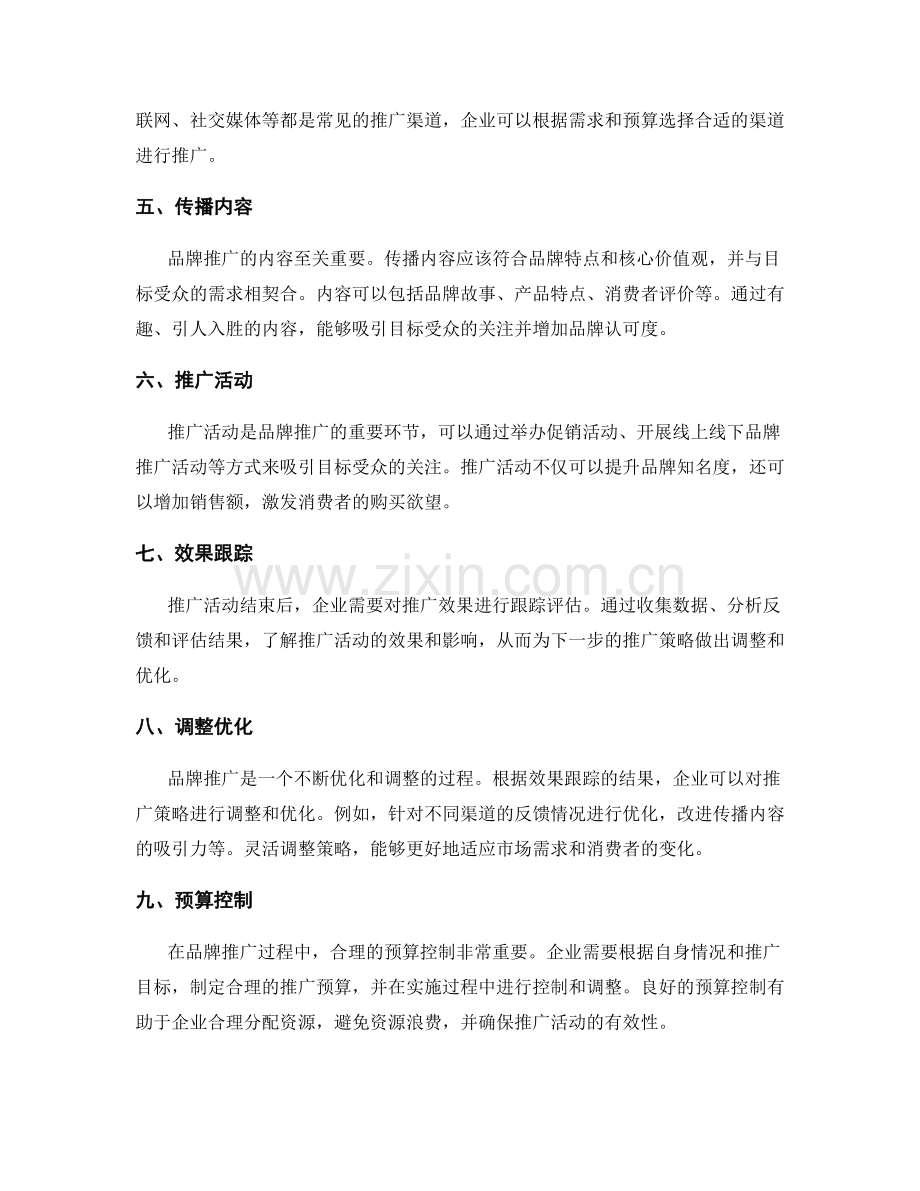 品牌推广实施方案流程解读.docx_第2页