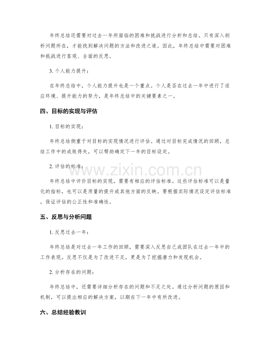 年终总结的目标和核心要素.docx_第2页