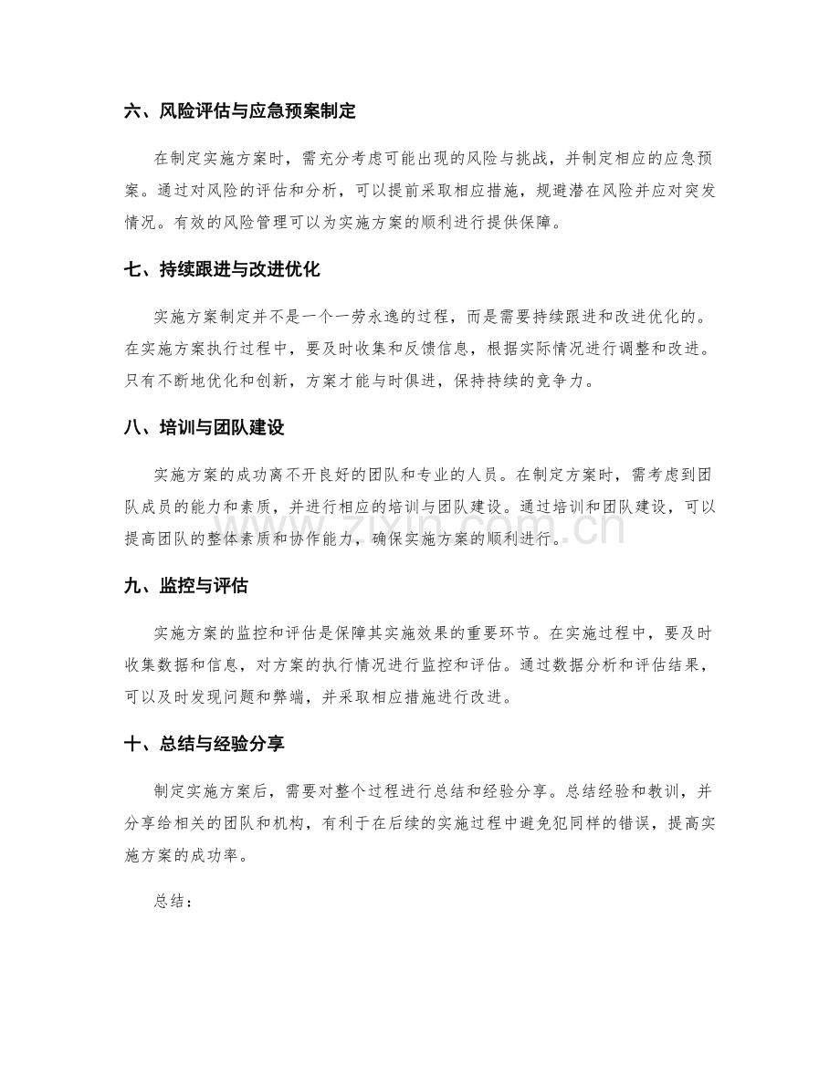 实施方案制定的关键技巧.docx_第2页
