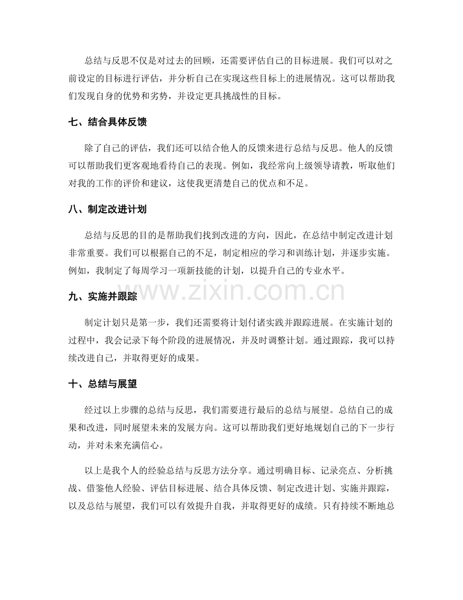 年终总结的经验总结与反思方法分享.docx_第2页
