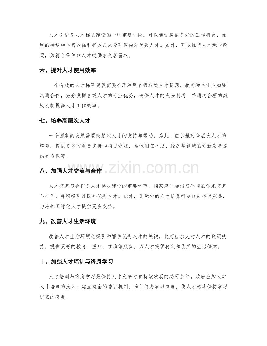 人才梯队建设的全面有效策略与实施.docx_第2页