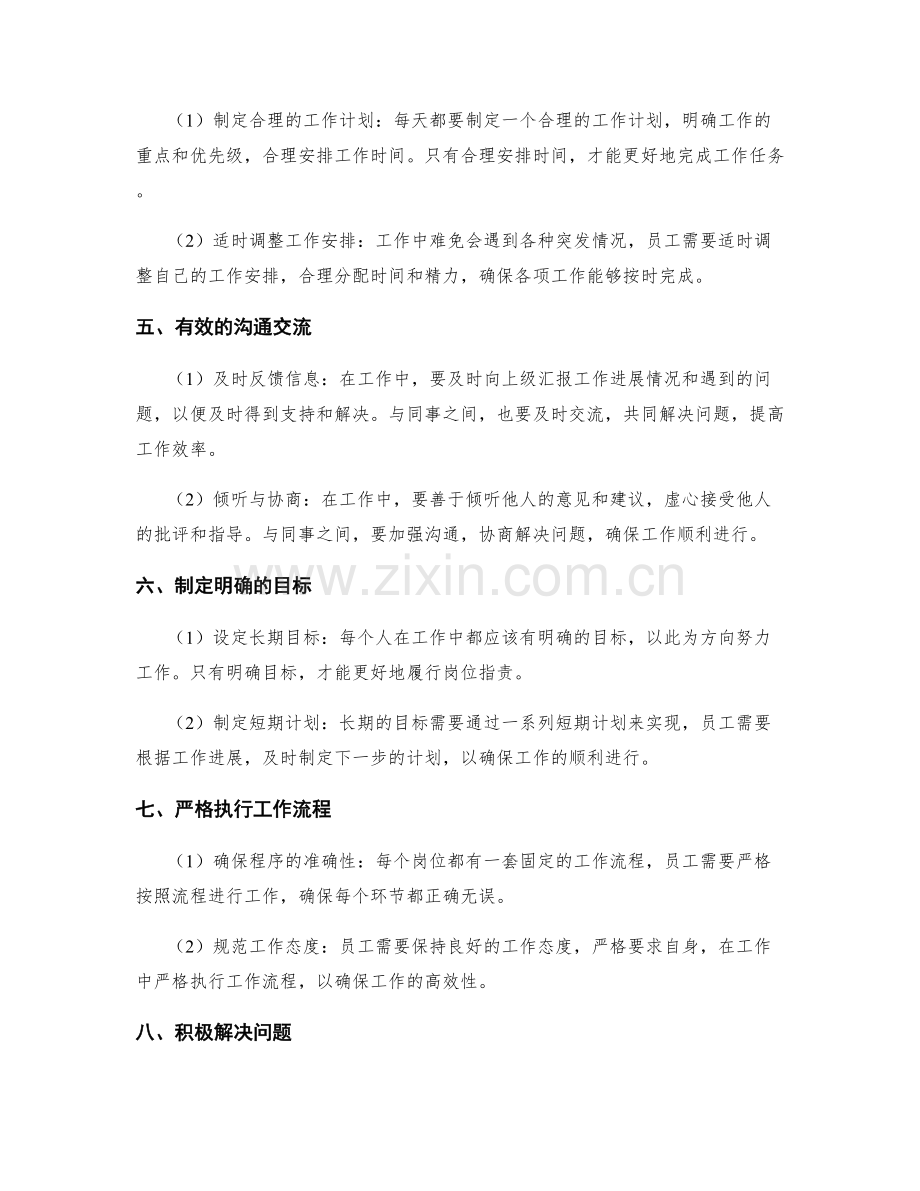 严格执行的岗位职责履行.docx_第2页