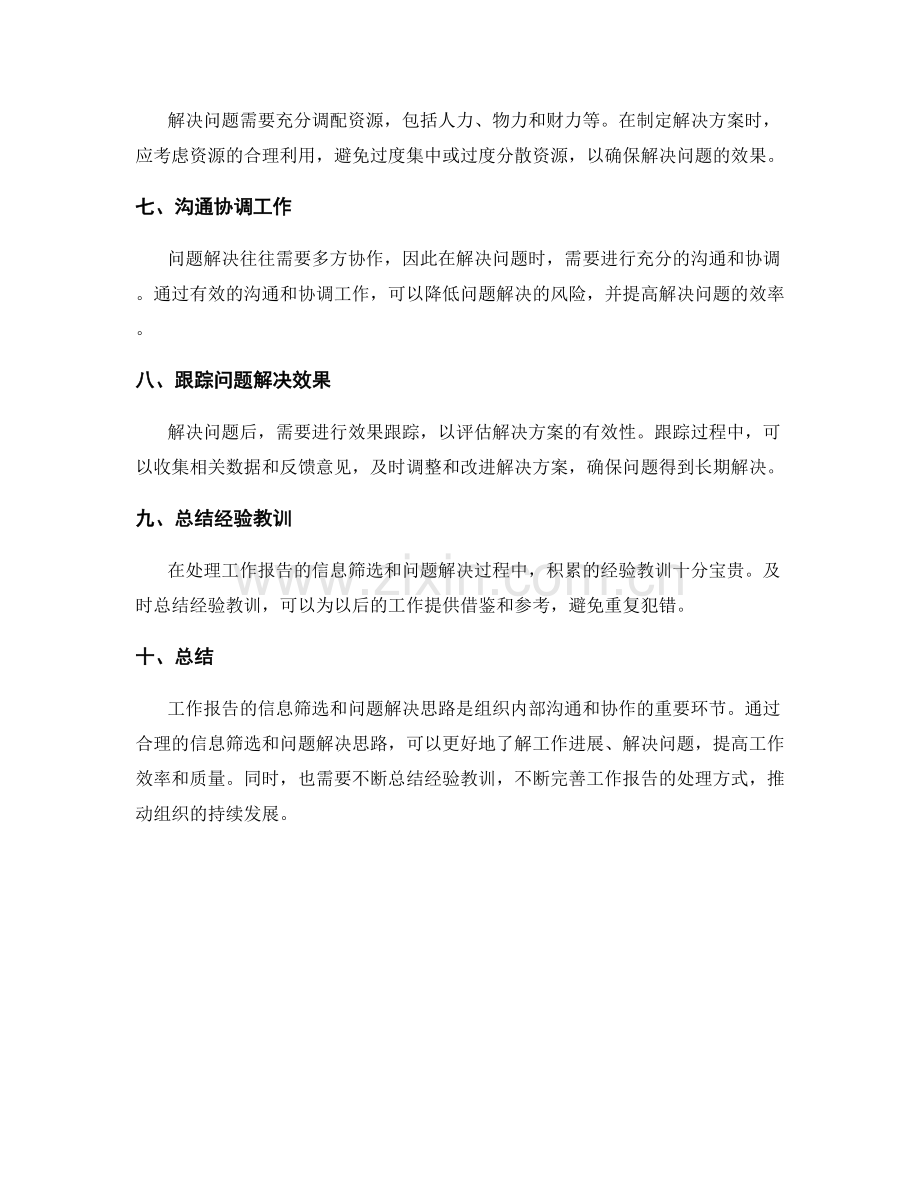 工作报告的信息筛选和问题解决思路.docx_第2页