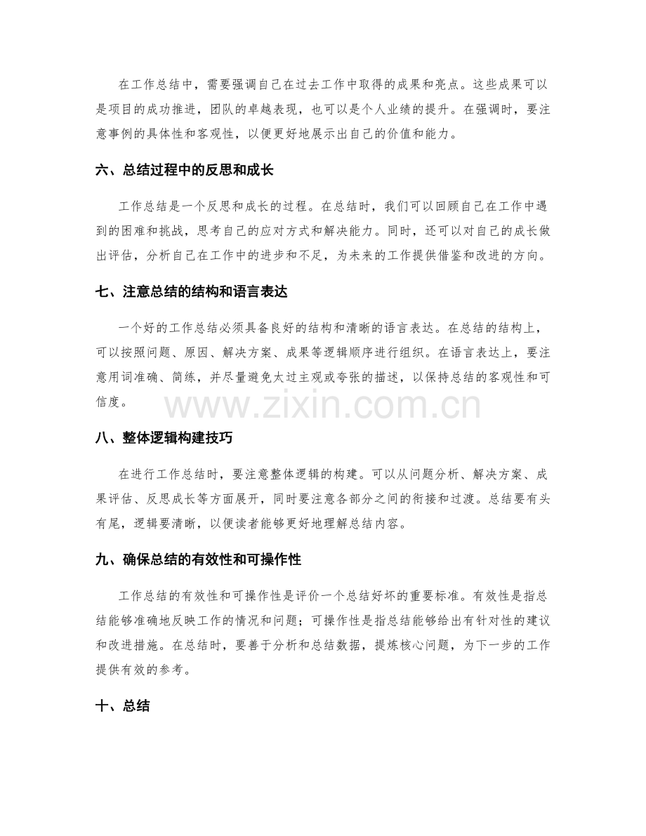 优化工作总结的关键点与整体逻辑构建技巧.docx_第2页