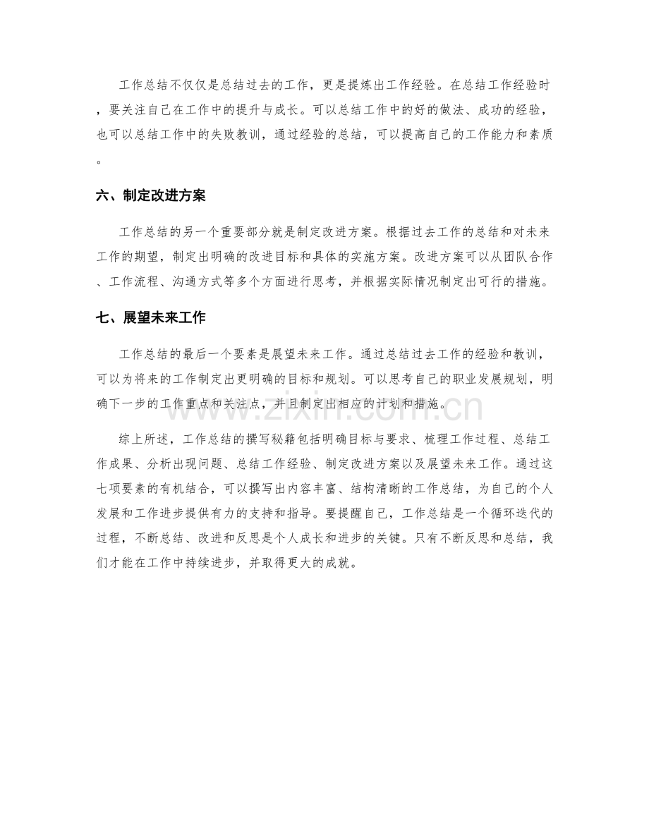 工作总结撰写秘籍的七项要素.docx_第2页