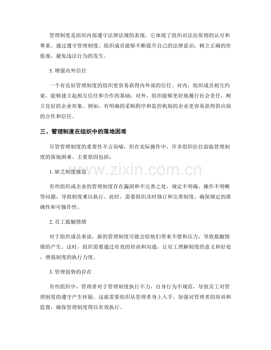 管理制度遵守的重要性.docx_第2页