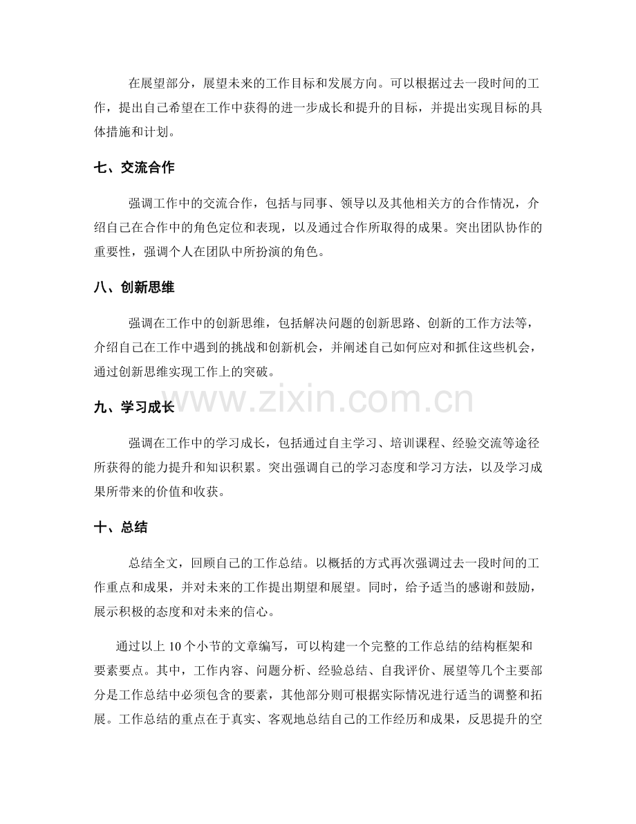 工作总结的结构框架和要素要点.docx_第2页