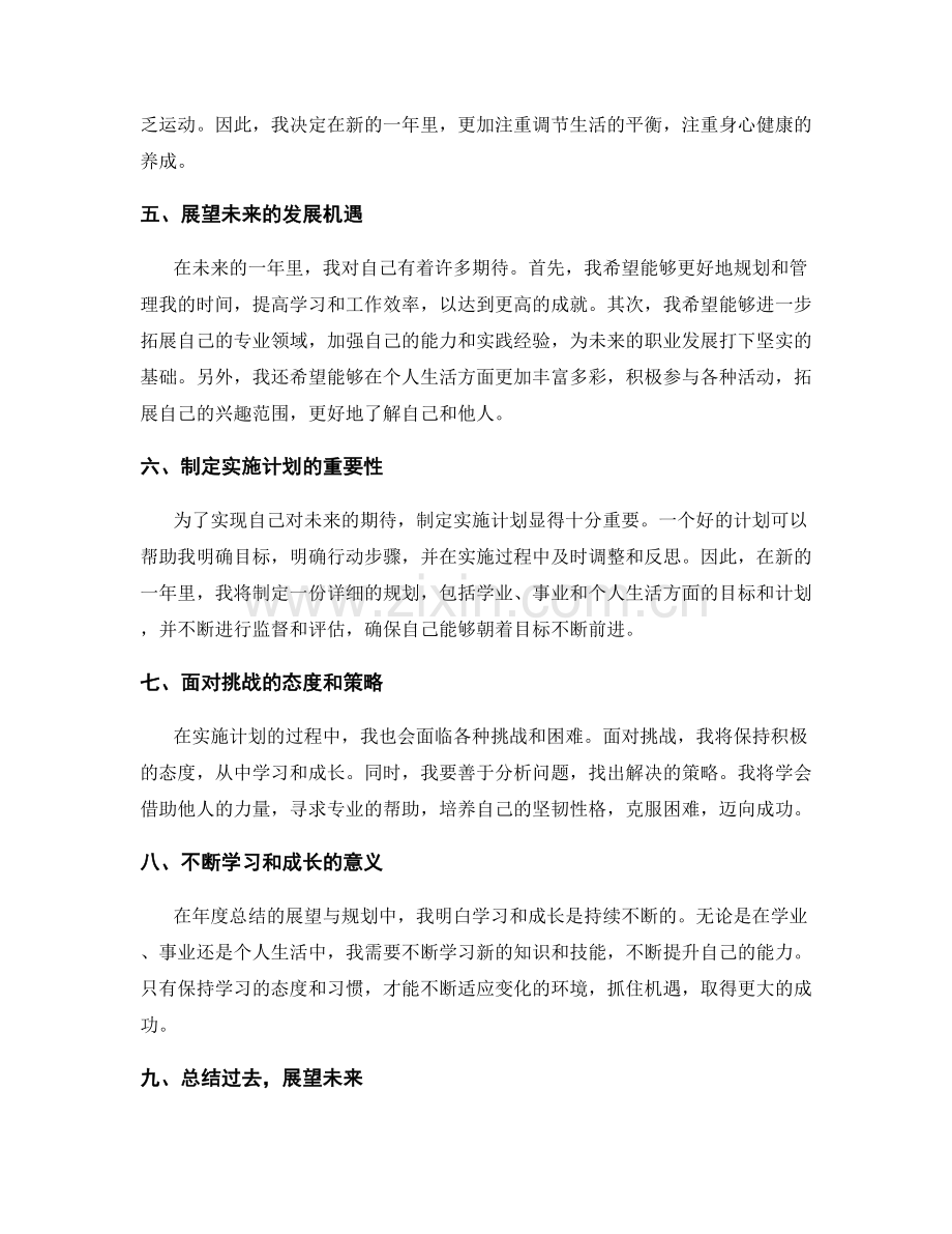 年度总结的展望与规划.docx_第2页