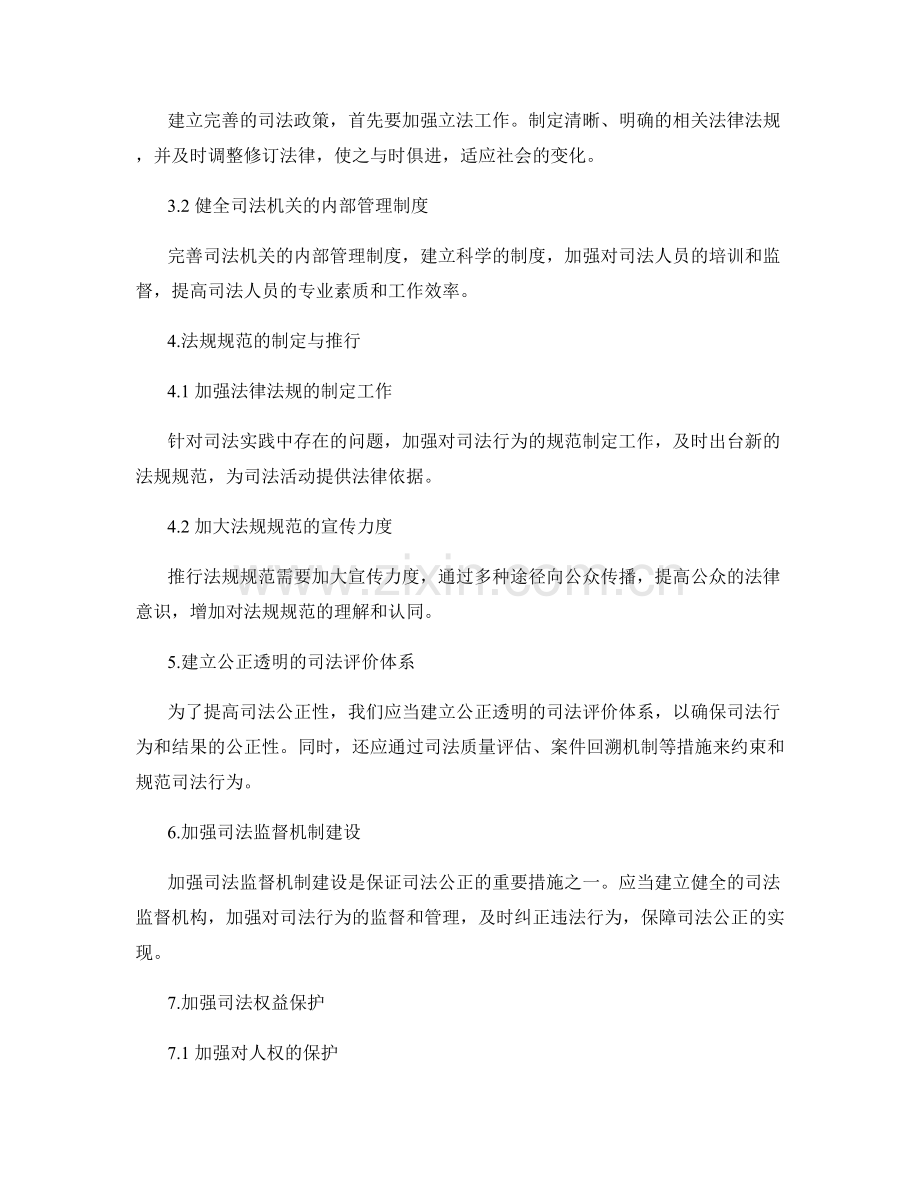建立完善的管理制度的司法政策与法规规范.docx_第2页