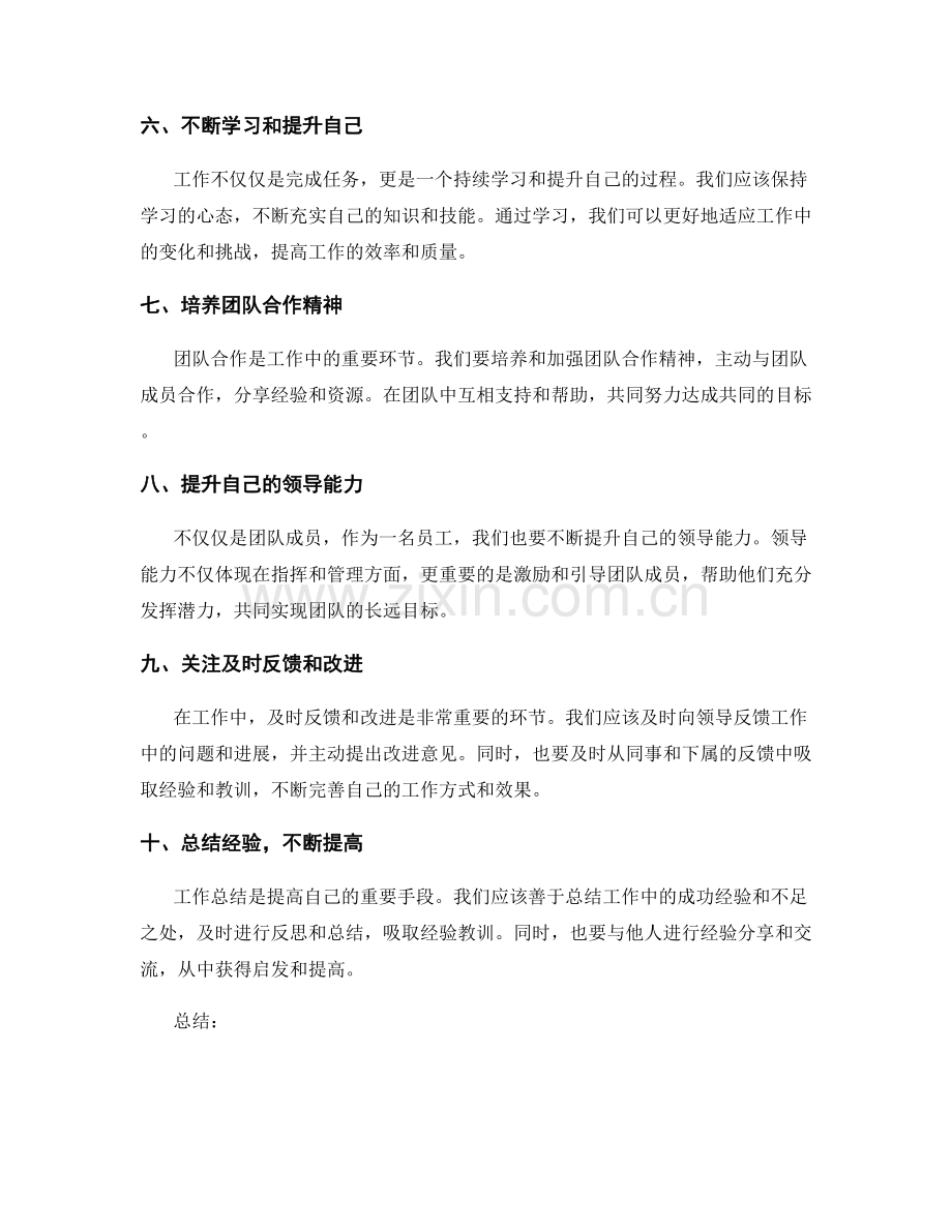 工作总结的经验分享与提高建议.docx_第2页