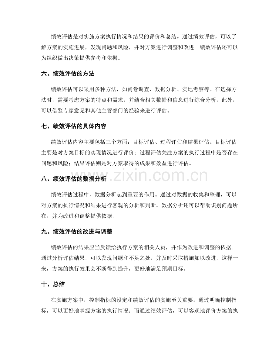 实施方案中的控制指标与绩效评估.docx_第2页