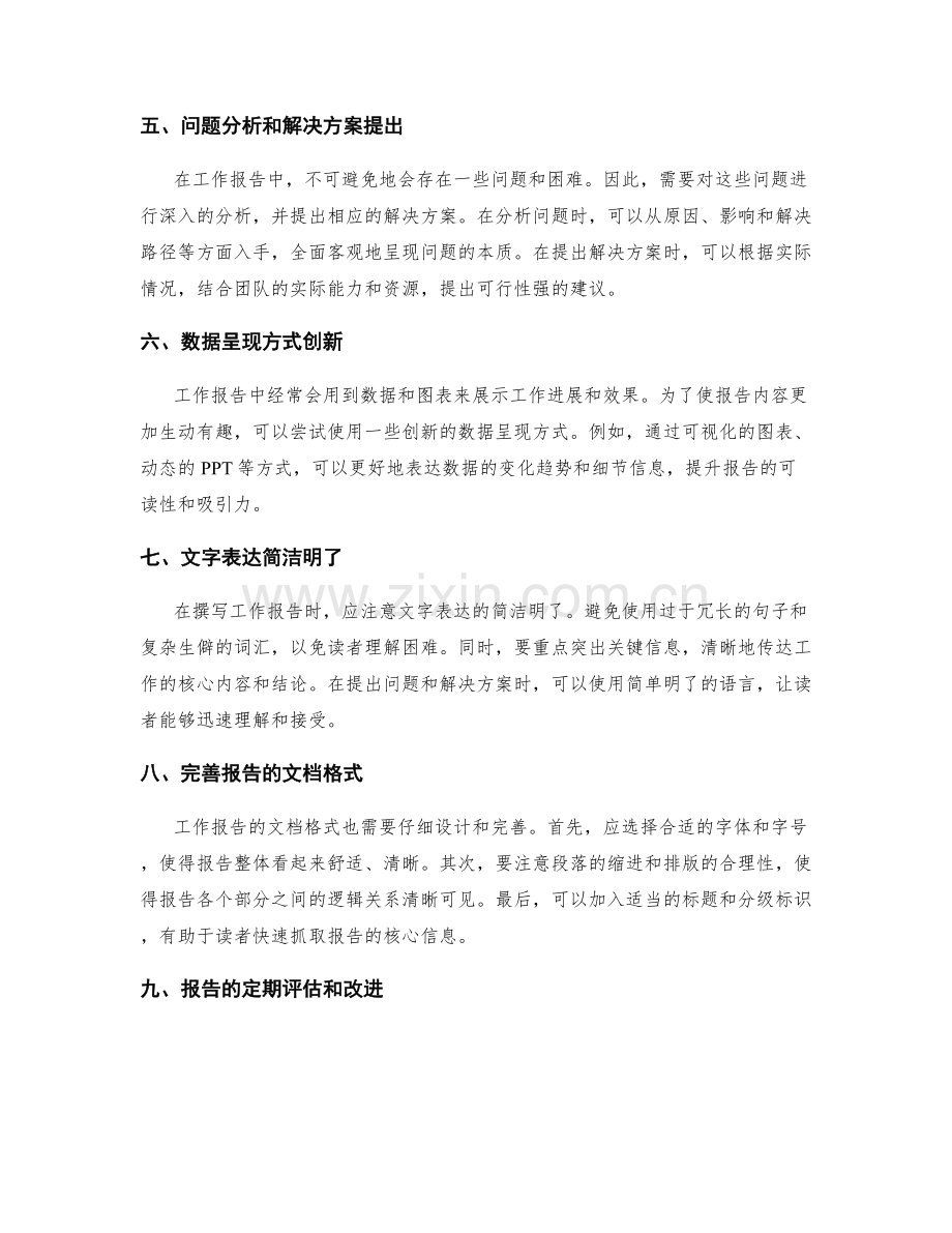 工作报告的精细化整理与内容结构优化.docx_第2页