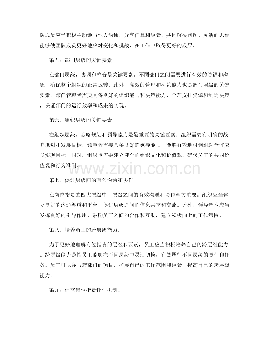 理解岗位指责的四大层级和关键要素.docx_第2页