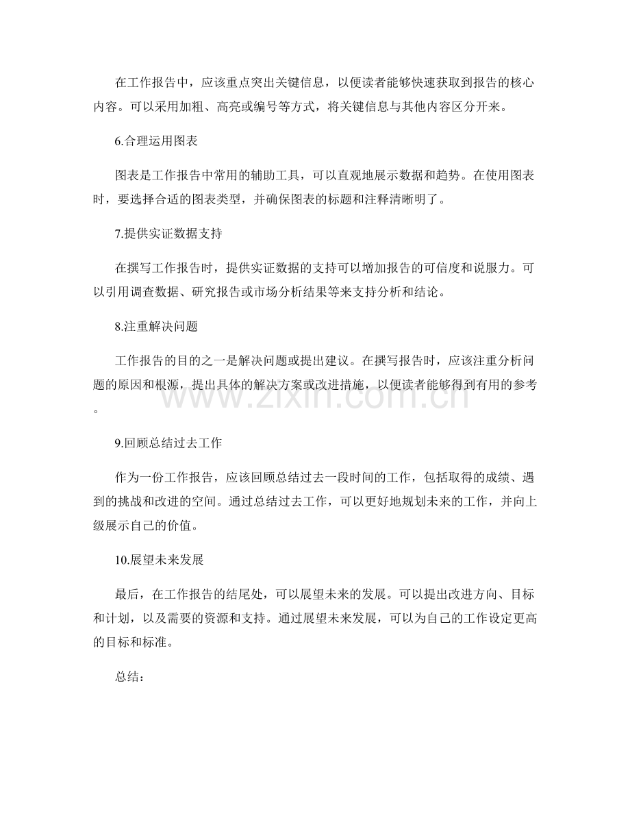 高质量工作报告的撰写技巧与实践方法分享.docx_第2页