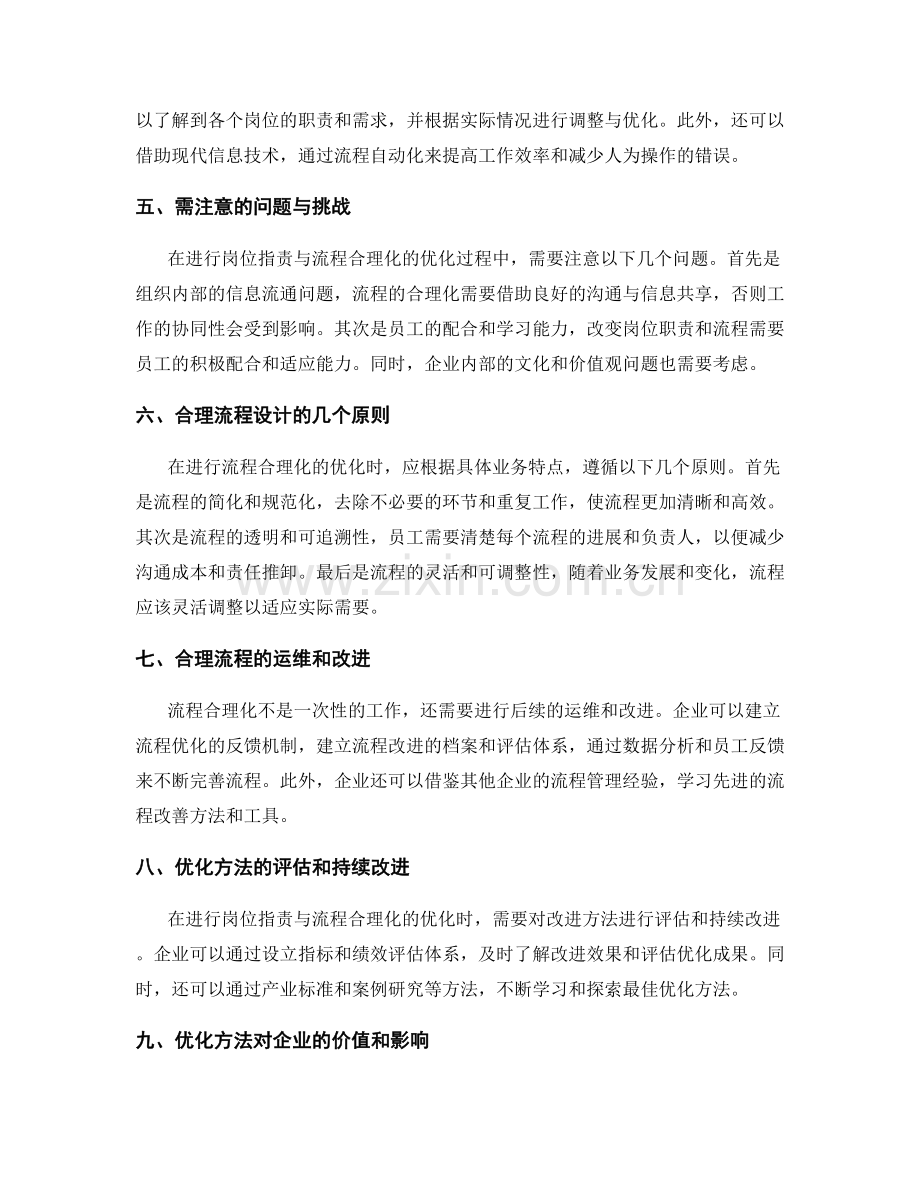 岗位职责与流程合理化的优化方法.docx_第2页
