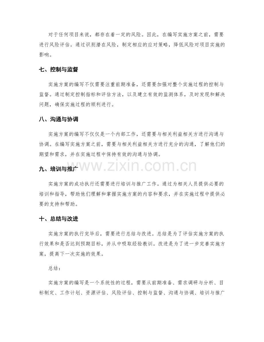 实施方案的编写步骤与必备要素.docx_第2页