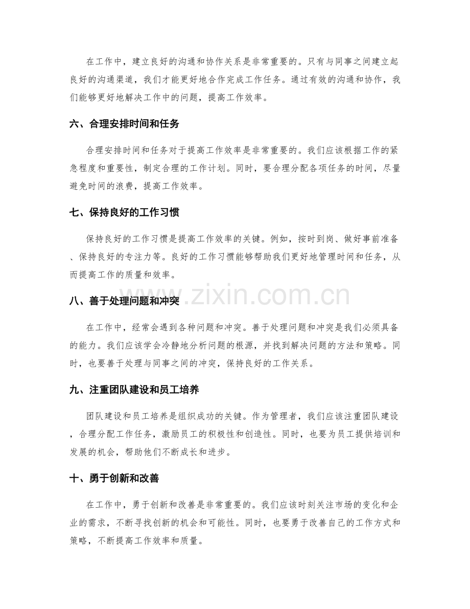 工作总结中的成功经验与经营策略.docx_第2页