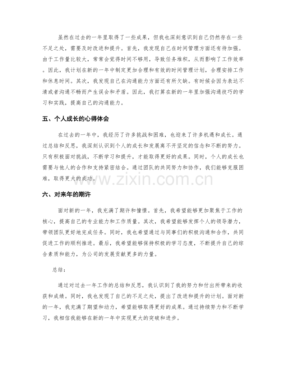 年终总结中的关键成果和改进提升.docx_第2页