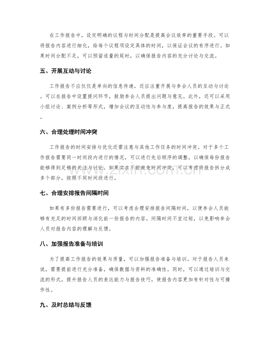 工作报告的时间安排与优化.docx_第2页