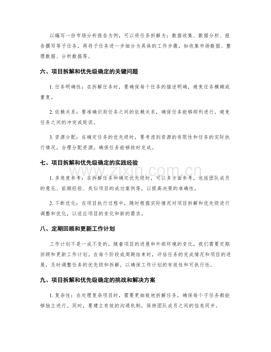 工作计划的项目拆解和优先级确定.docx_第2页