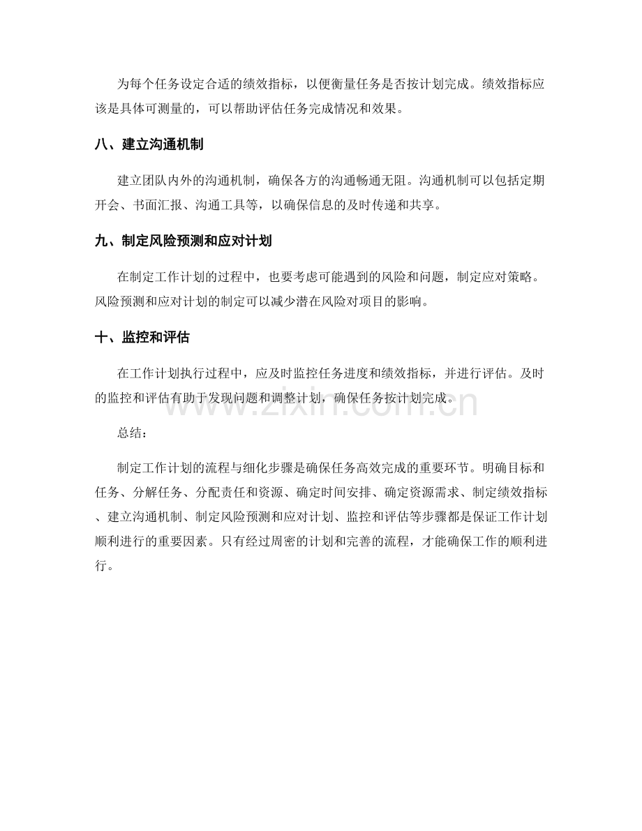 工作计划的制定流程与细化步骤.docx_第2页