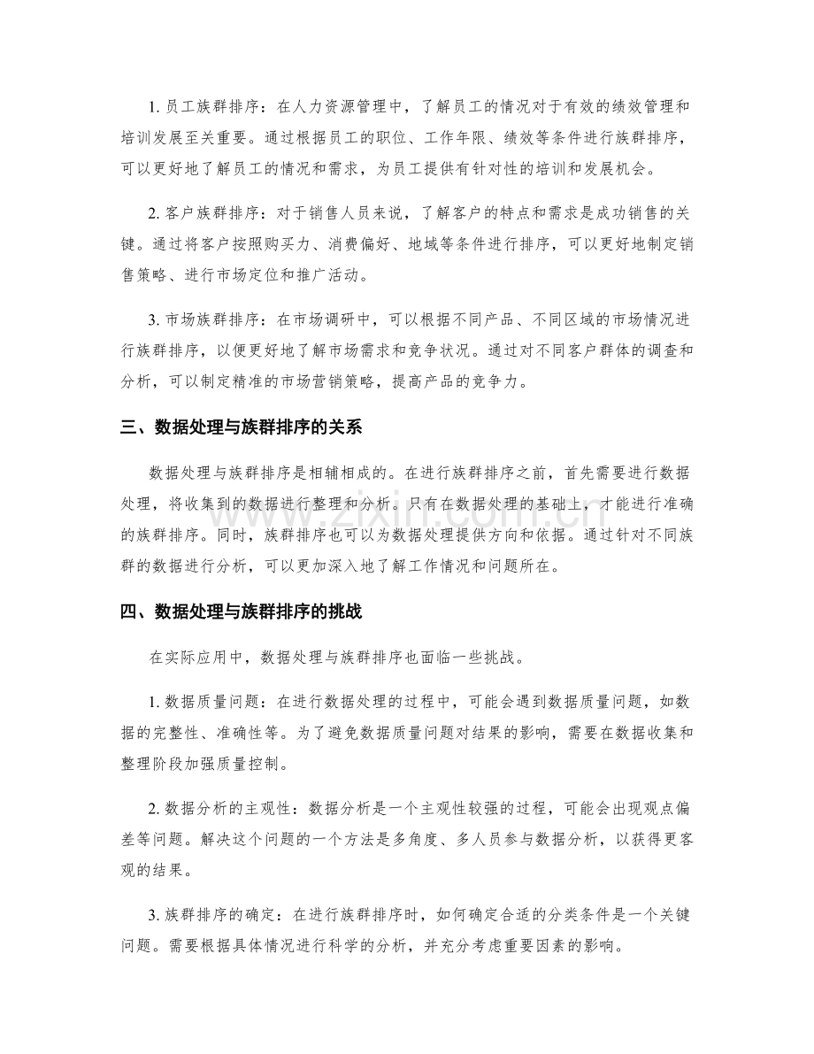 工作报告中的数据处理与族群排序.docx_第2页