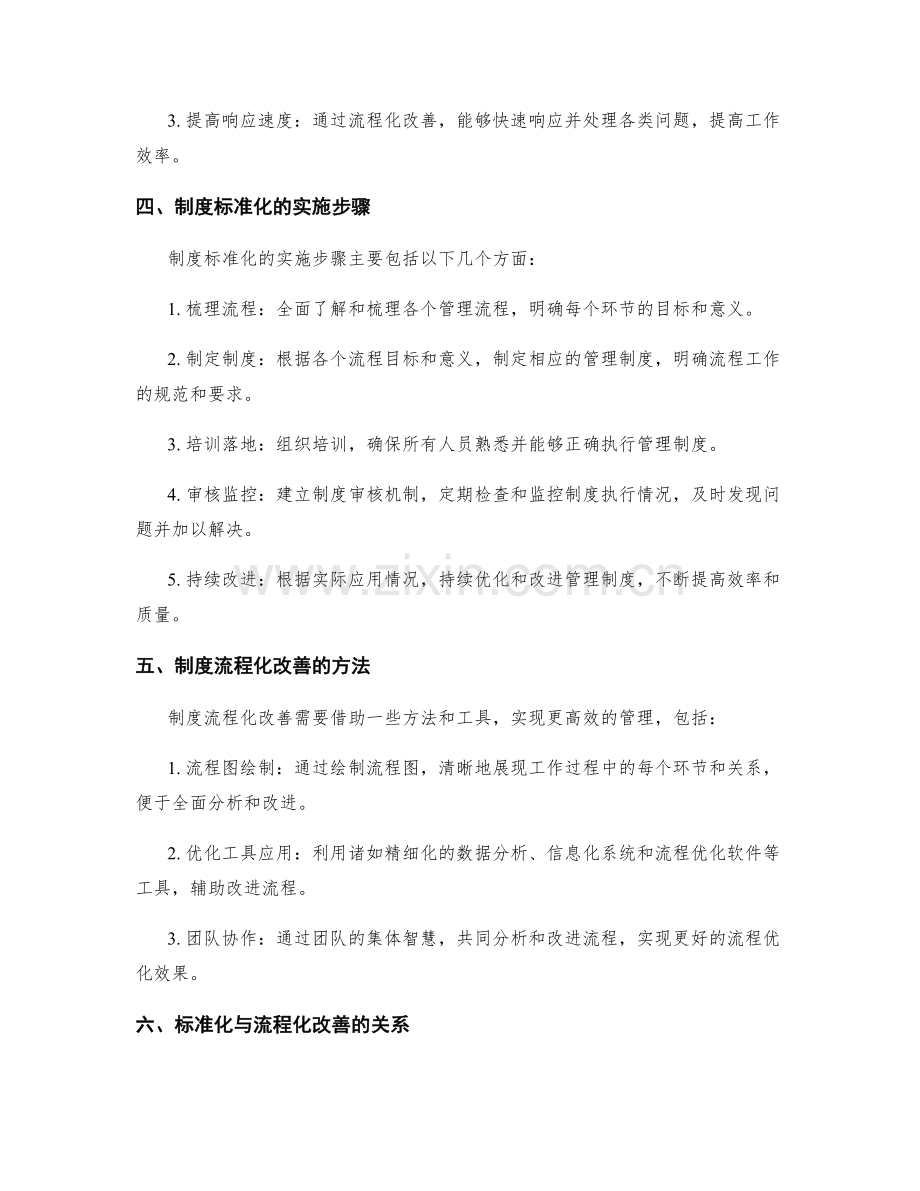 管理制度的标准化与流程化改善措施解析.docx_第2页