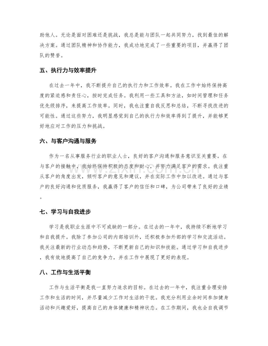 年终总结的过程总结与成果总结.docx_第2页