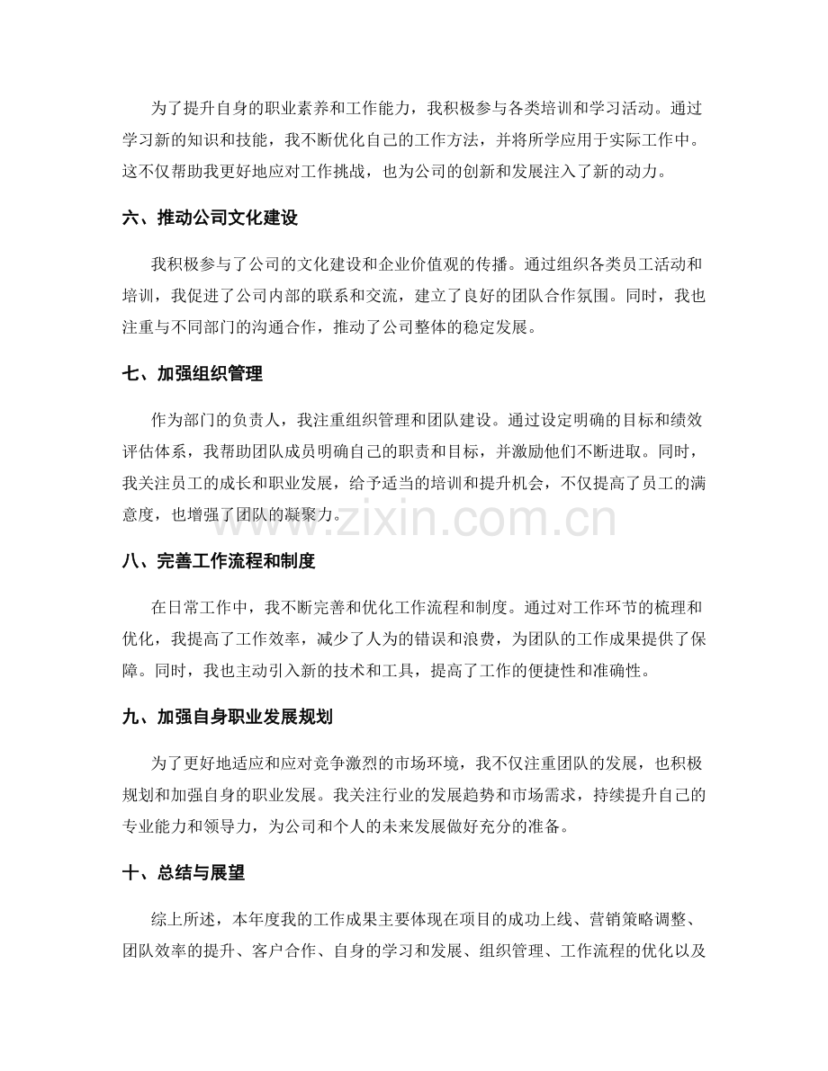 年终总结中重点关注的工作成果.docx_第2页