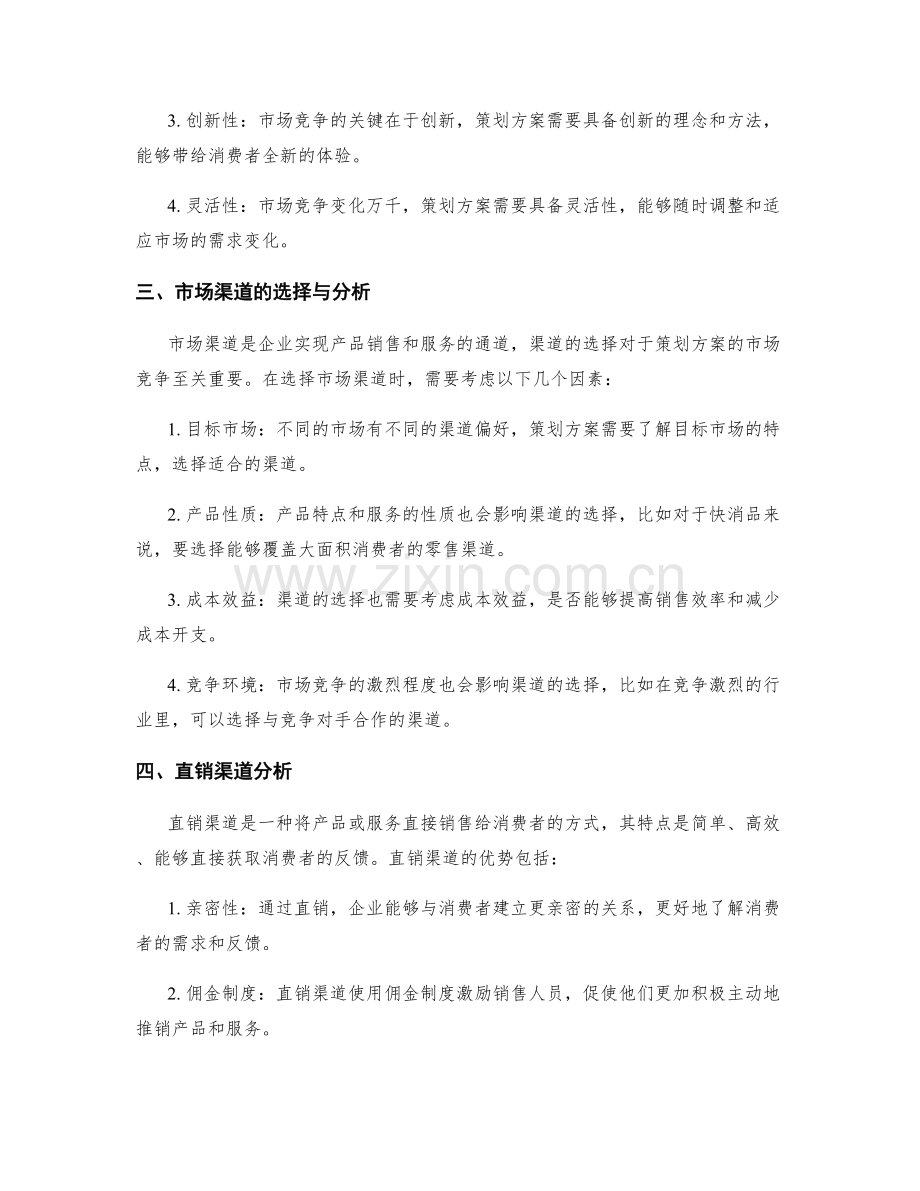 策划方案的市场竞争和渠道分析.docx_第2页
