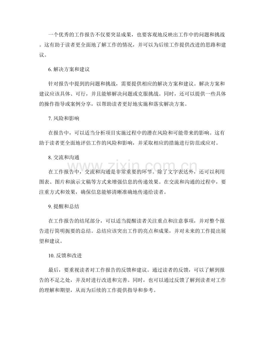 工作报告的逻辑结构与信息传递技巧分享与指导.docx_第2页