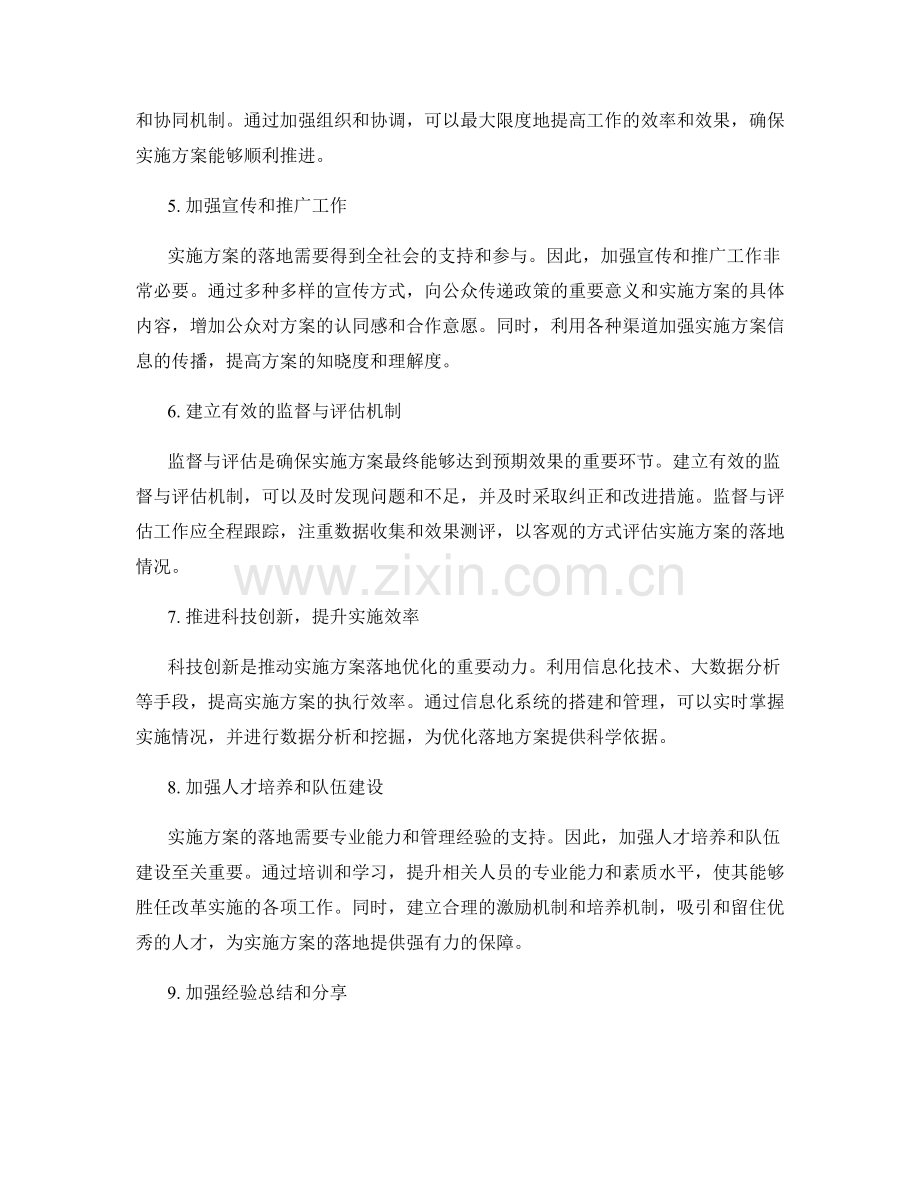 实施方案落地方案优化.docx_第2页