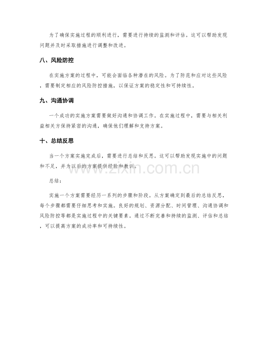 实施方案的具体步骤与时间节点.docx_第2页