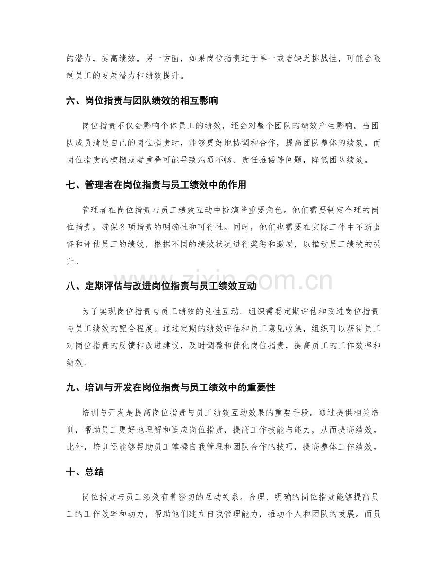 岗位职责与员工绩效互动关联性的动态分析.docx_第2页