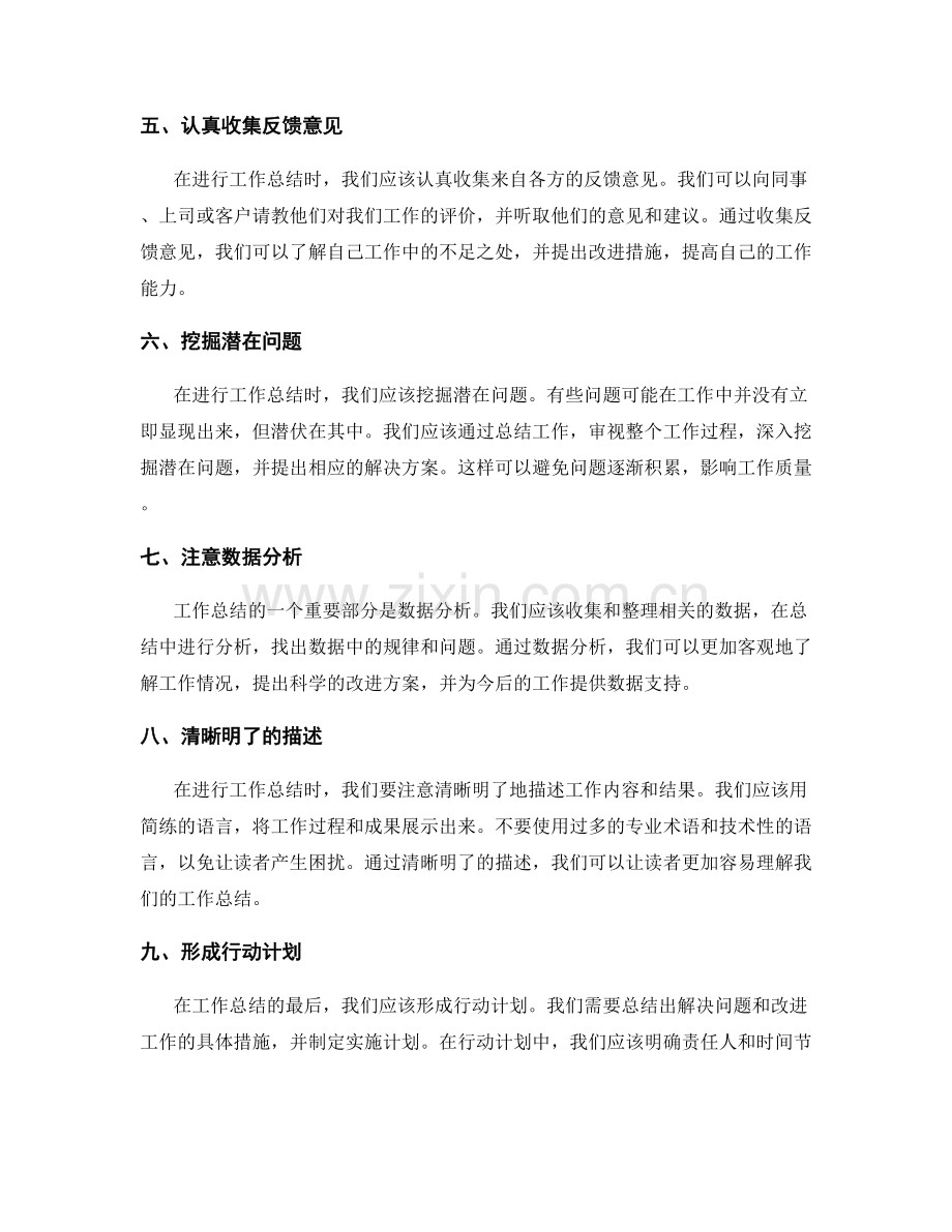工作总结的思考方式和重点信息整理技巧.docx_第2页