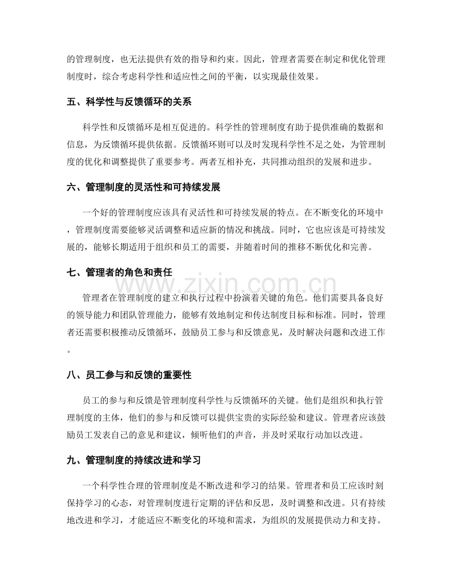 管理制度的科学性与反馈循环.docx_第2页