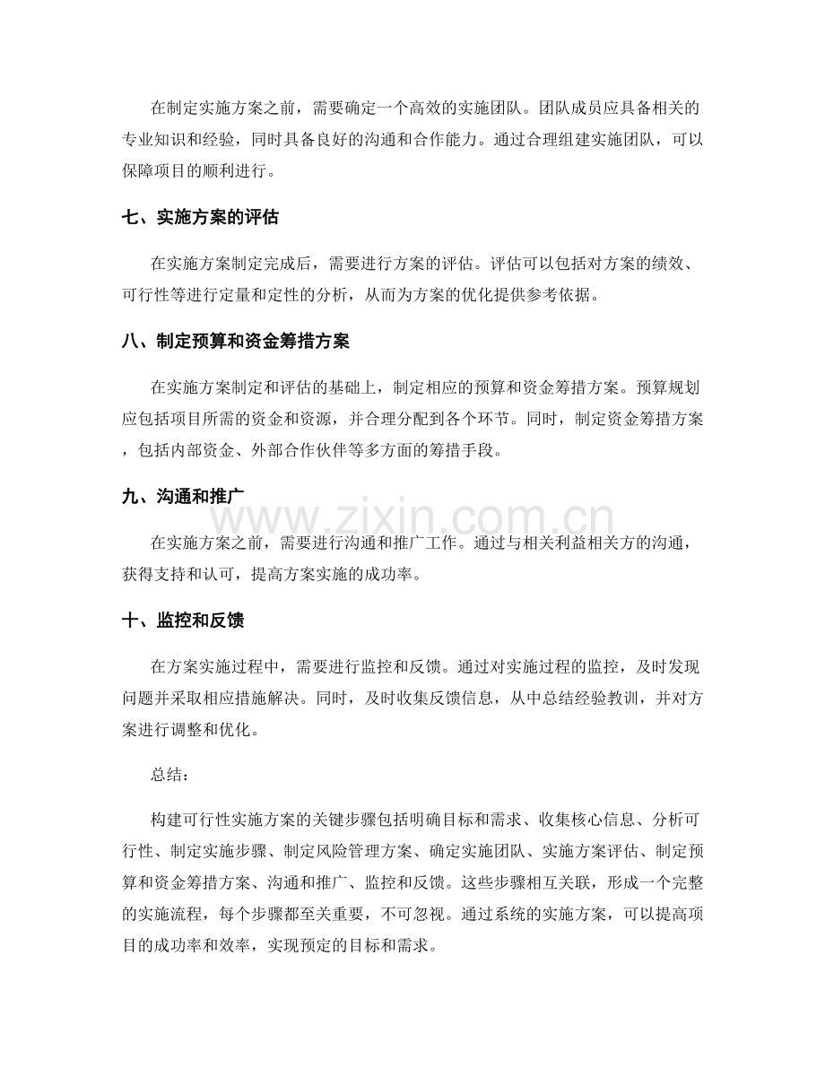 构建可行性实施方案的关键步骤.docx_第2页