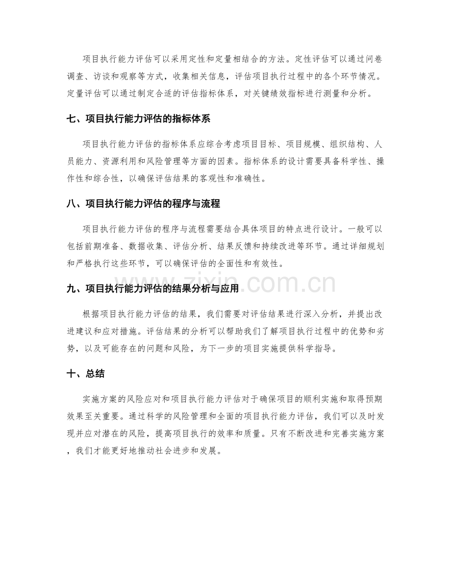 实施方案的风险应对和项目执行能力评估.docx_第2页