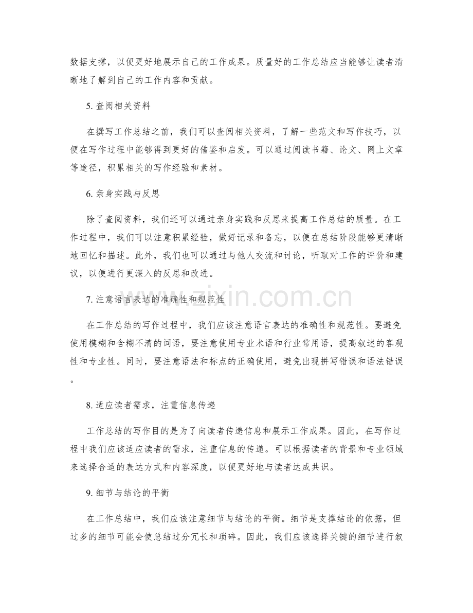 高质量工作总结的秘诀与经验.docx_第2页