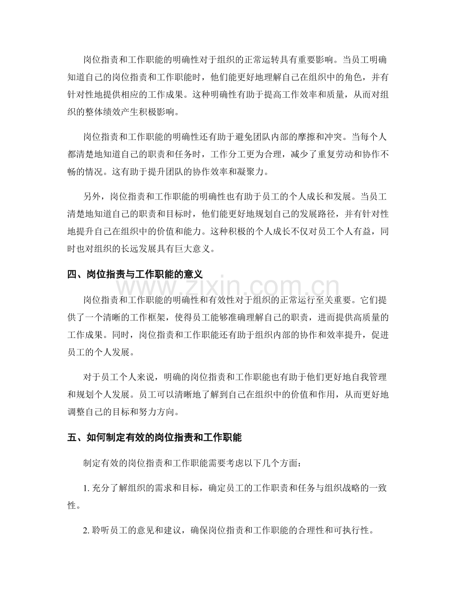 岗位职责与工作职能的关系解析.docx_第2页