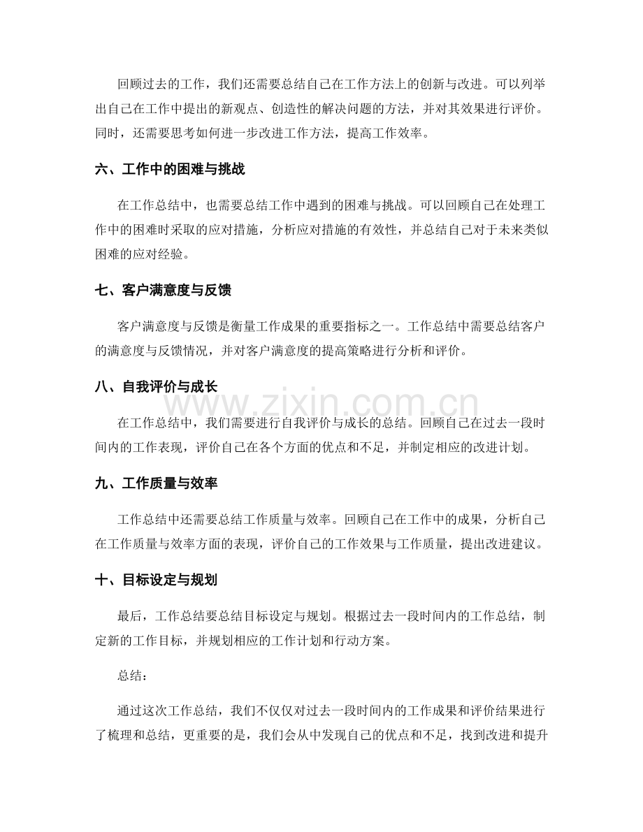 清晰总结工作总结中的所有工作成果和评价结果.docx_第2页