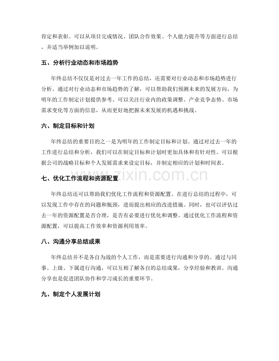 年终总结的实操技巧与步骤解析.docx_第2页