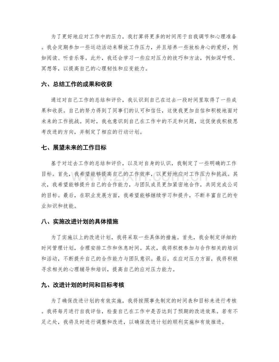 工作总结的关键自我评价与改进思考.docx_第2页