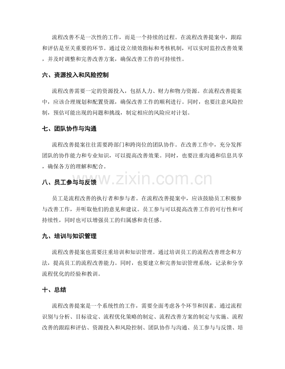 流程改善提案.docx_第2页