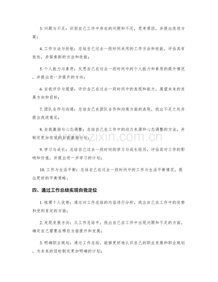 工作总结的工作成果与自我定位.docx_第2页