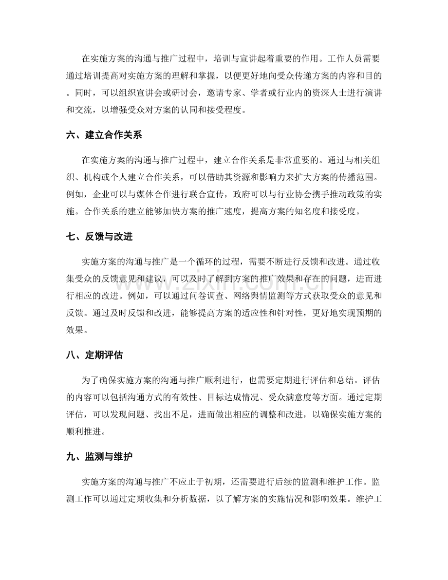 实施方案的沟通与推广.docx_第2页