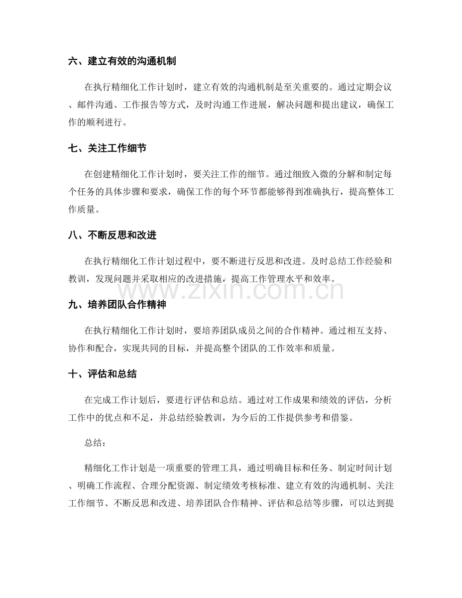 精细化工作计划的创建与应用技法详解.docx_第2页