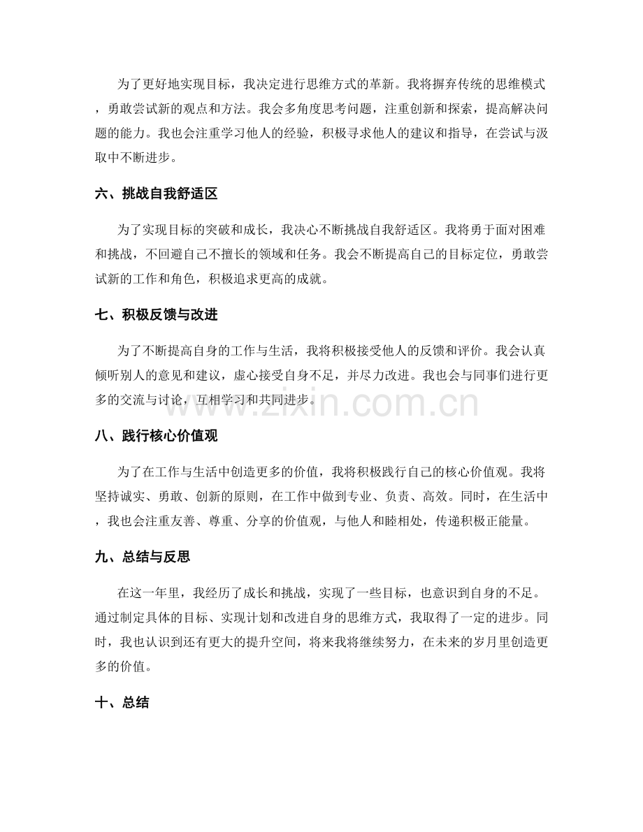 年终总结的目标达成与价值创造.docx_第2页